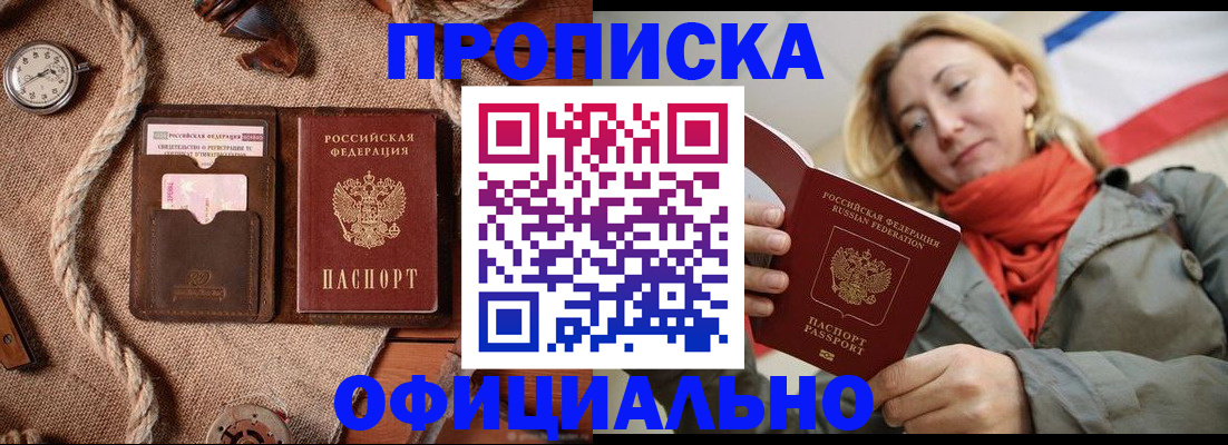 прописка штамп в Смоленской области