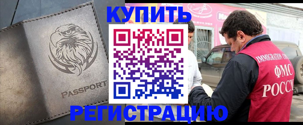 временная регистрация поиск в Смоленской области